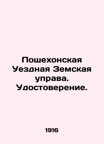 Poshekhonskaya Uezdnaya Zemskaya uprava. Udostoverenie./Poshekhonsk County Zemstvo. Certificate. In Russian - landofmagazines.com