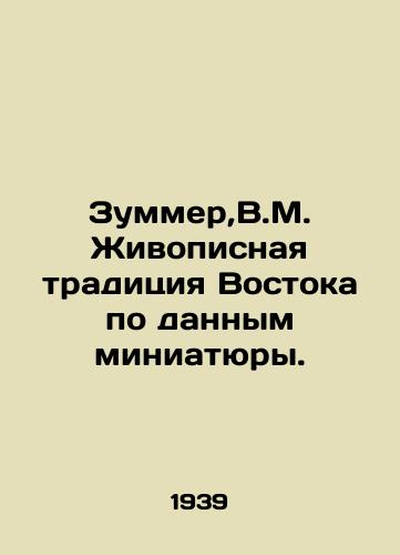 Zummer,V.M. Zhivopisnaya traditsiya Vostoka po dannym miniatyury./Summer, V.M. The picturesque tradition of the East according to the miniature. In Russian - landofmagazines.com