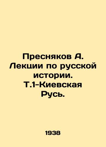 Presnyakov A. Lektsii po russkoy istorii. T.1-Kievskaya Rus./Presnyakov A. Lectures on Russian history. T.1-Kievskaya Rus. In Russian - landofmagazines.com