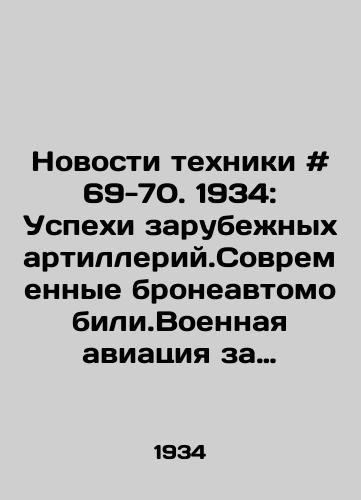 Novosti tekhniki # 69-70. 1934: Uspekhi zarubezhnykh artilleriy.Sovremennye broneavtomobili.Voennaya aviatsiya za rubezhom./Technological news # 69-70. 1934: Successes of foreign artillery. Modern armoured vehicles. Military aviation abroad. In Russian - landofmagazines.com