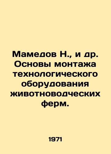 Mamedov N., i dr. Osnovy montazha tekhnologicheskogo oborudovaniya zhivotnovodcheskikh ferm./N. Mamedov, et al. Basics of installation of technological equipment for livestock farms. In Russian - landofmagazines.com