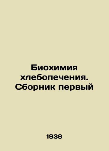 Biokhimiya khlebopecheniya. Sbornik pervyy/The Biochemistry of Baking In Russian - landofmagazines.com