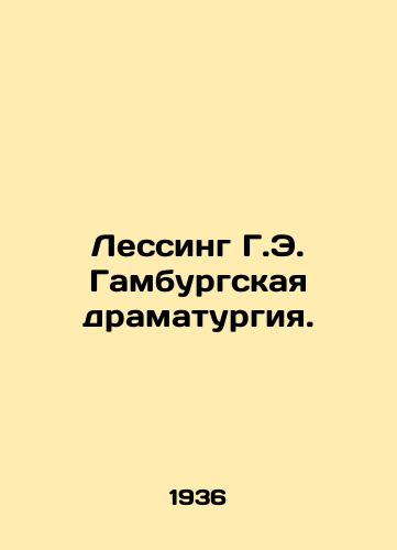 Lessing G.E. Gamburgskaya dramaturgiya./Lessing is a Hamburg playwright. In Russian - landofmagazines.com