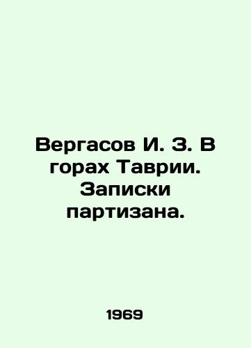 Vergasov I. Z. V gorakh Tavrii. Zapiski partizana./Vergasov I. Z. In the mountains of Tavria. Partisans notes. In Russian - landofmagazines.com