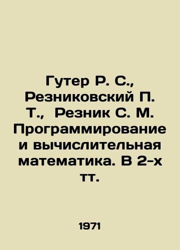Guter R. S., Reznikovskiy T., Reznik S. M. Programmirovanie i vychislitelnaya matematika. V 2-kh tt./Guter R. S., Reznikovsky T., Reznik S. M. Programming and Computational Mathematics In Russian - landofmagazines.com
