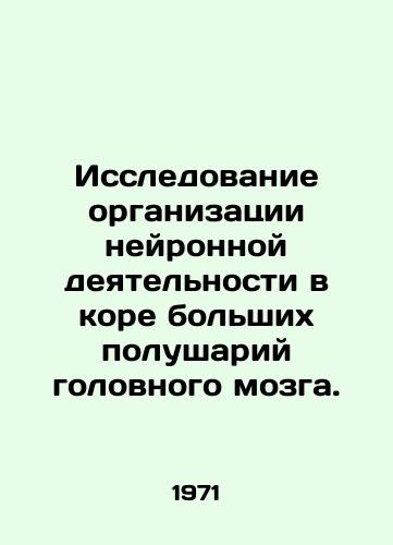 Issledovanie organizatsii neyronnoy deyatelnosti v kore bolshikh polushariy golovnogo mozga./Research into the organization of neural activity in the cerebral cortex. In Russian - landofmagazines.com