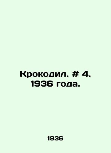 Krokodil. # 4. 1936 goda./Crocodile. # 4. 1936 year. In Russian - landofmagazines.com