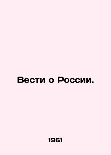 Vesti o Rossii./News about Russia. In Russian - landofmagazines.com