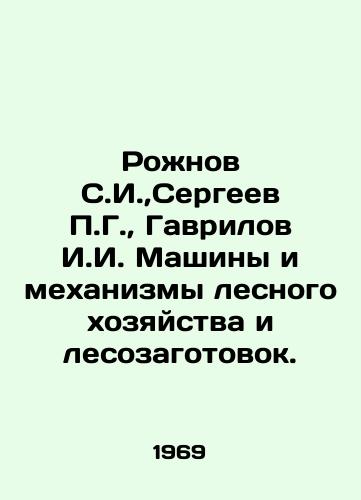 Rozhnov S.I., Sergeev G.,  Gavrilov I.I. Mashiny i mekhanizmy lesnogo khozyaystva i lesozagotovok./Rozhnov S.I.,  Sergeev G.,  Gavrilov I.I. Machines and mechanisms of forestry and logging. In Russian - landofmagazines.com