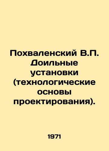 Pokhvalenskiy V. Doilnye ustanovki (tekhnologicheskie osnovy proektirovaniya)./Pokhvalensky V. Milking plants (technological basis of design). In Russian - landofmagazines.com