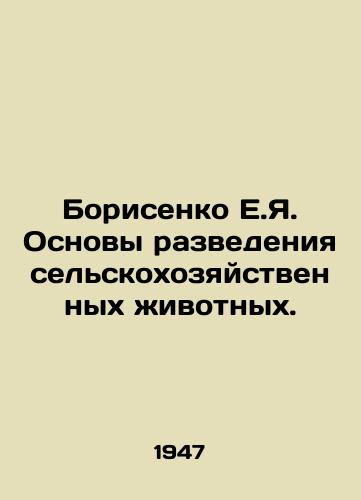 Borisenko E.Ya. Osnovy razvedeniya selskokhozyaystvennykh zhivotnykh./E.I. Borisenko Basics of Farm Animal Breeding. In Russian - landofmagazines.com