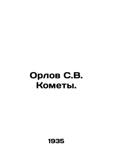 Orlov S.V. Komety./Orlov S.V. Comets. In Russian - landofmagazines.com