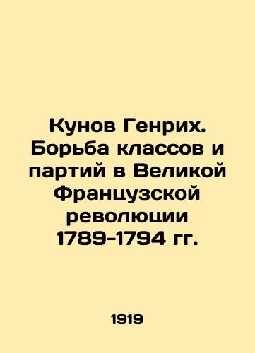 Kunov Genrikh. Borba klassov i partiy v Velikoy Frantsuzskoy revolyutsii 1789-1794 gg./Koonov Heinrich. The struggle of classes and parties in the Great French Revolution of 1789-1794 In Russian - landofmagazines.com