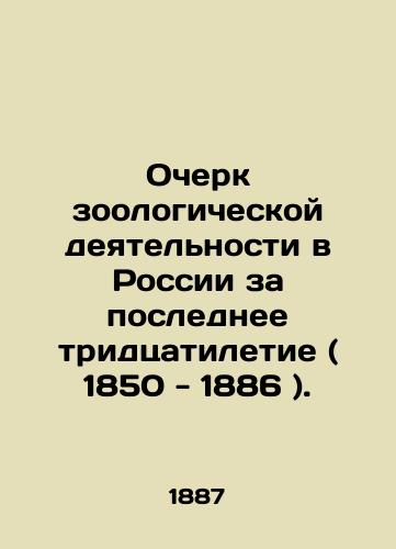 Ocherk zoologicheskoy deyatelnosti v Rossii za poslednee tridtsatiletie ( 1850 - 1886 )./An Essay on Zoological Activities in Russia over the Last Thirty Years (1850-1886). In Russian - landofmagazines.com