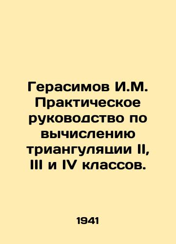 Gerasimov I.M. Prakticheskoe rukovodstvo po vychisleniyu triangulyatsii II, III i IV klassov./Gerasimov I.M. Practical Guide to Calculating Triangulation of Grades II, III and IV. In Russian - landofmagazines.com
