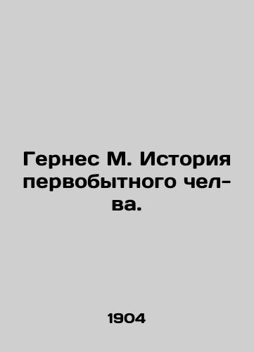 Gernes M. Istoriya pervobytnogo chel-va./Gernes M. The History of Primitive Man. In Russian - landofmagazines.com