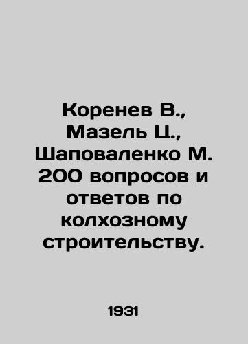 Korenev V., Mazel Ts., Shapovalenko M. 200 voprosov i otvetov po kolkhoznomu stroitelstvu./Korenev V., Mazel C., Shapovalenko M. 200 Questions and Answers on Collective Farm Construction. In Russian - landofmagazines.com