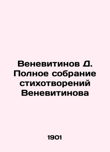 Venevitinov D. Polnoe sobranie stikhotvoreniy Venevitinova /Venevitinov D. Complete collection of Venevitinov poems In Russian - landofmagazines.com