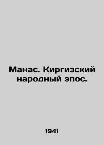 Manas. Kirgizskiy narodnyy epos./Manas. Kyrgyz peoples epic. In Russian - landofmagazines.com