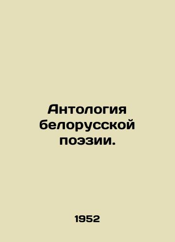 Antologiya belorusskoy poezii./Anthology of Belarusian Poetry. In Russian - landofmagazines.com