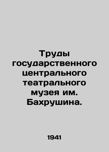 Trudy gosudarstvennogo tsentralnogo teatralnogo muzeya im. Bakhrushina./Works of the State Central Theatre Museum named after Bahrushin. In Russian - landofmagazines.com