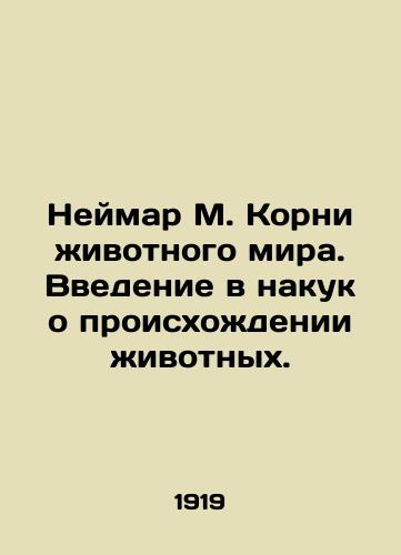 Neymar M. Korni zhivotnogo mira. Vvedenie v nakuk o proiskhozhdenii zhivotnykh./Neymar M. The Roots of the Animal World. An introduction to the origins of animals. In Russian - landofmagazines.com