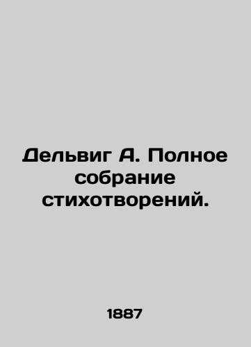Delvig A. Polnoe sobranie stikhotvoreniy. /Delwig A. Complete collection of poems. In Russian - landofmagazines.com