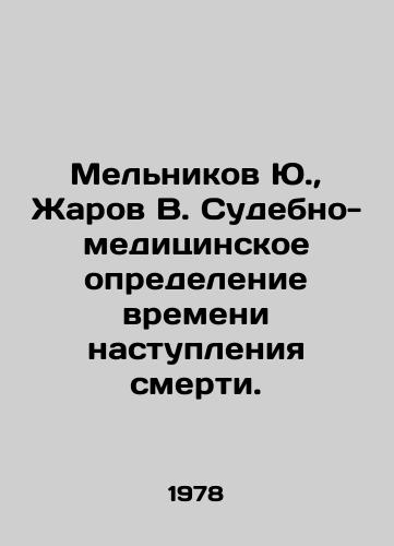 Melnikov Yu., Zharov V. Sudebno-meditsinskoe opredelenie vremeni nastupleniya smerti./Melnikov Yu., Zharov V. Forensic determination of the time of death. In Russian - landofmagazines.com