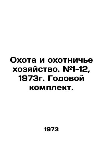 Okhota i okhotniche khozyaystvo. #1-12, 1973g. Godovoy komplekt./Hunting and Hunting. # 1-12, 1973. Annual set. In Russian - landofmagazines.com