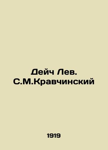 Deych Lev. S.M.Kravchinskiy/Deutsch Lev. S.M.Kravchinsky In Russian - landofmagazines.com