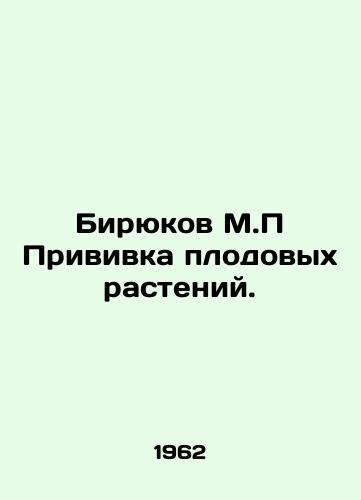 Biryukov M.P Privivka plodovykh rasteniy./Biryukov M.P Vaccination of fruit plants. In Russian - landofmagazines.com