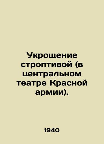 Ukroshchenie stroptivoy (v tsentralnom teatre Krasnoy armii)./The Taming of the Shrew (at the Red Army Central Theatre). In Russian - landofmagazines.com