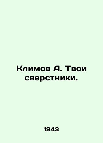 Klimov A. Tvoi sverstniki./Klimov A. Your peers. In Russian - landofmagazines.com