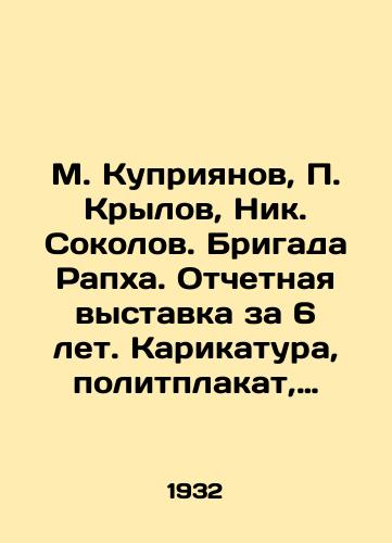 M. Kupriyanov, Krylov, Nik. Sokolov. Brigada Rapkha. Otchetnaya vystavka za 6 let. Karikatura, politplakat, kniga, zhurnal, gazeta, zhivopis, teatr./M. Kupriyanov, Krylov, Nik. Sokolov. Rapha Brigade. Accounting exhibition for 6 years. Cartoon, political poster, book, magazine, newspaper, painting, theatre. In Russian - landofmagazines.com