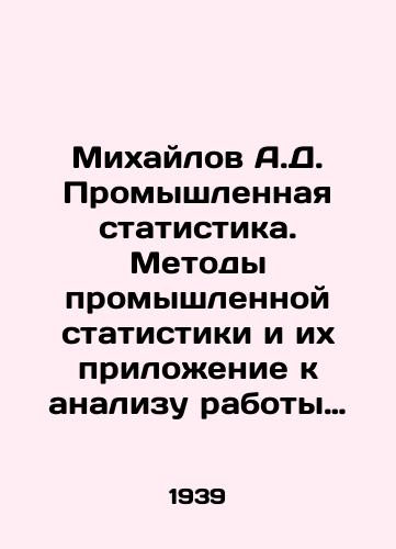 Mikhaylov A.D. Promyshlennaya statistika. Metody promyshlennoy statistiki i ikh prilozhenie k analizu raboty predpriyatiya./Mikhailov A.D. Industrial statistics. Methods of industrial statistics and their application to the analysis of enterprise activity. In Russian - landofmagazines.com