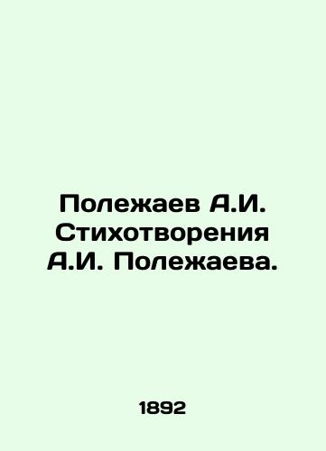 Polezhaev A.I. Stikhotvoreniya A.I. Polezhaeva./A.I. Polezhaev Poems by A.I. Polezhaev. In Russian - landofmagazines.com