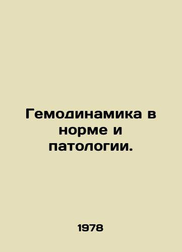 Gemodinamika v norme i patologii./Haemodynamics in normality and pathology. In Russian - landofmagazines.com