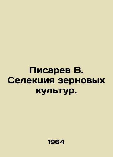 Pisarev V. Selektsiya zernovykh kultur./Pisarev V. Selection of cereal crops. In Russian - landofmagazines.com