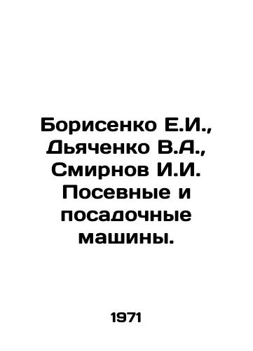 Borisenko E.I., Dyachenko V.A., Smirnov I.I. Posevnye i posadochnye mashiny./Borisenko E.I., Dyachenko V.A., Smirnov I.I. Seedling and planting machines. In Russian - landofmagazines.com