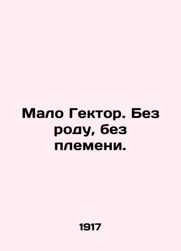 Malo Gektor. Bez rodu, bez plemeni./Little Hector. Without a family, without a tribe. In Russian - landofmagazines.com