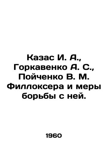 Kazas I. A.,  Gorkavenko A. S.,  Poychenko V. M. Filloksera i mery borby s ney./Kazas I. A.,  Gorkavenko A. S.,  Poichenko V. M. Filloksera and measures to combat it. In Russian - landofmagazines.com