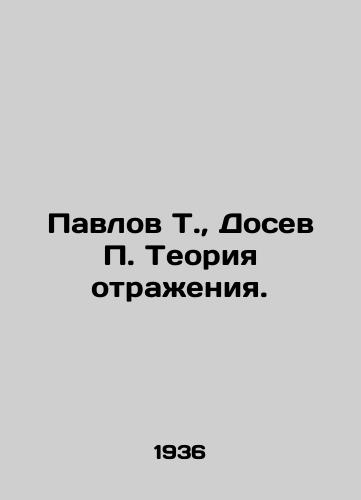 Pavlov T.,  Dosev Teoriya otrazheniya./Pavlov T.,  Dosev Reflection Theory. In Russian - landofmagazines.com