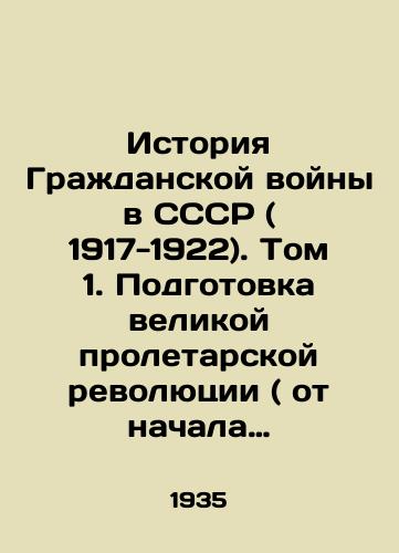 Istoriya Grazhdanskoy voyny v SSSR ( 1917-1922). Tom 1. Podgotovka velikoy proletarskoy revolyutsii ( ot nachala voyny do nachala oktyabrya 1917)/History of the Civil War in the USSR (1917-1922). Volume 1. Preparation of the Great Proletarian Revolution (from the outbreak of war to the beginning of October 1917) In Russian - landofmagazines.com