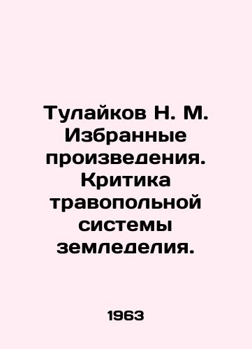 Tulaykov N. M. Izbrannye proizvedeniya. Kritika travopolnoy sistemy zemledeliya./N. M. Tulaykov Selected Works. Criticism of the Grass Agriculture System. In Russian - landofmagazines.com
