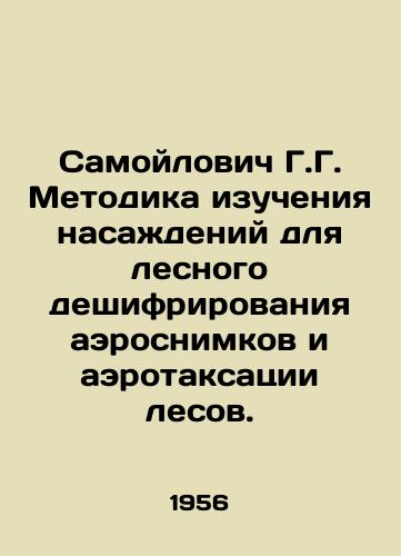 Samoylovich G.G. Metodika izucheniya nasazhdeniy dlya lesnogo deshifrirovaniya aerosnimkov i aerotaksatsii lesov./Samoilovich G. G. Methodology of studying stands for forest interpretation of aerial photographs and aerotaxation of forests. In Russian - landofmagazines.com