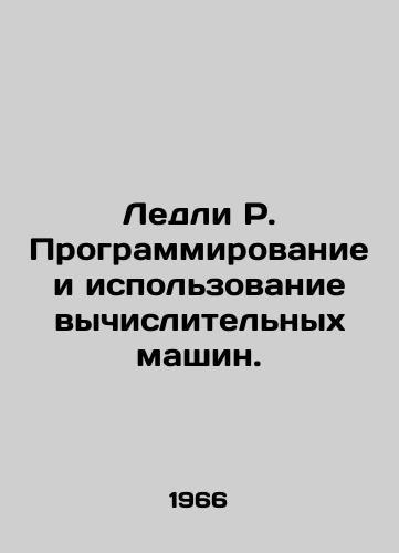 Ledli R. Programmirovanie i ispolzovanie vychislitelnykh mashin./Ledley R. Computer programming and use. In Russian - landofmagazines.com