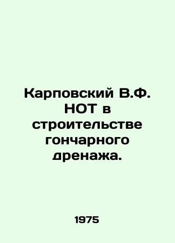 Karpovskiy V.F. NOT v stroitelstve goncharnogo drenazha./Karpovsky V.F. NOT in the construction of pottery drainage. In Russian - landofmagazines.com