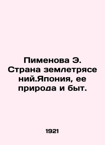 Pimenova E. Strana zemletryaseniy.Yaponiya, ee priroda i byt./Pimenova E. Earthquake Land. Japan, its Nature and Life. In Russian - landofmagazines.com