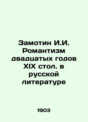 Zamotin I.I. Romantizm dvadtsatykh godov XIX stol. v russkoy literature/The Romanticism of the Twenties in Russian Literature In Russian - landofmagazines.com