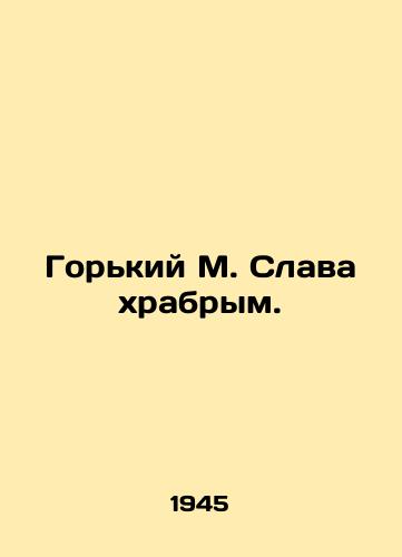 Gorkiy M. Slava khrabrym./Bitter M. Glory to the Brave. In Russian - landofmagazines.com